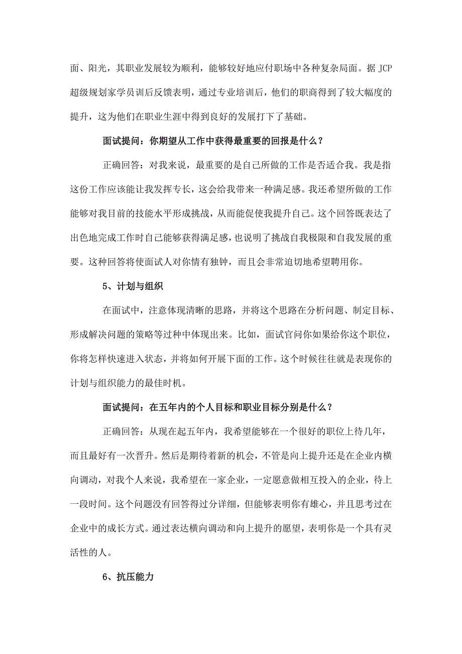 面试中应该充分展示的六种能力_第3页