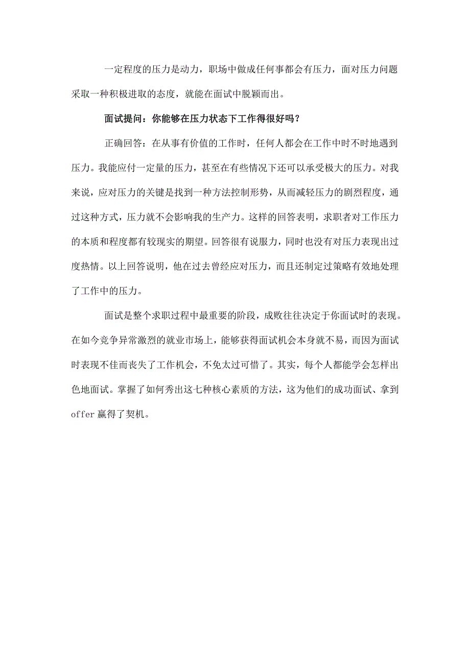 面试中应该充分展示的六种能力_第4页