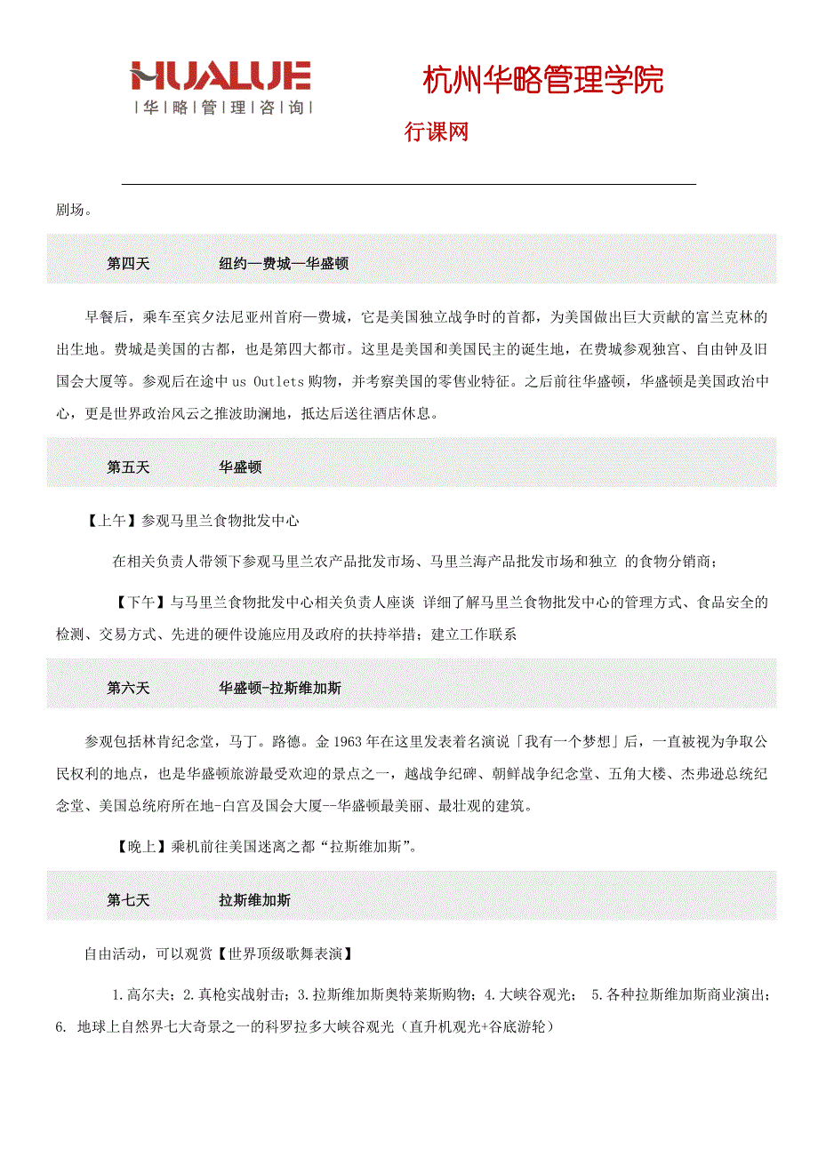 食品批发产业商务交流考察_第2页