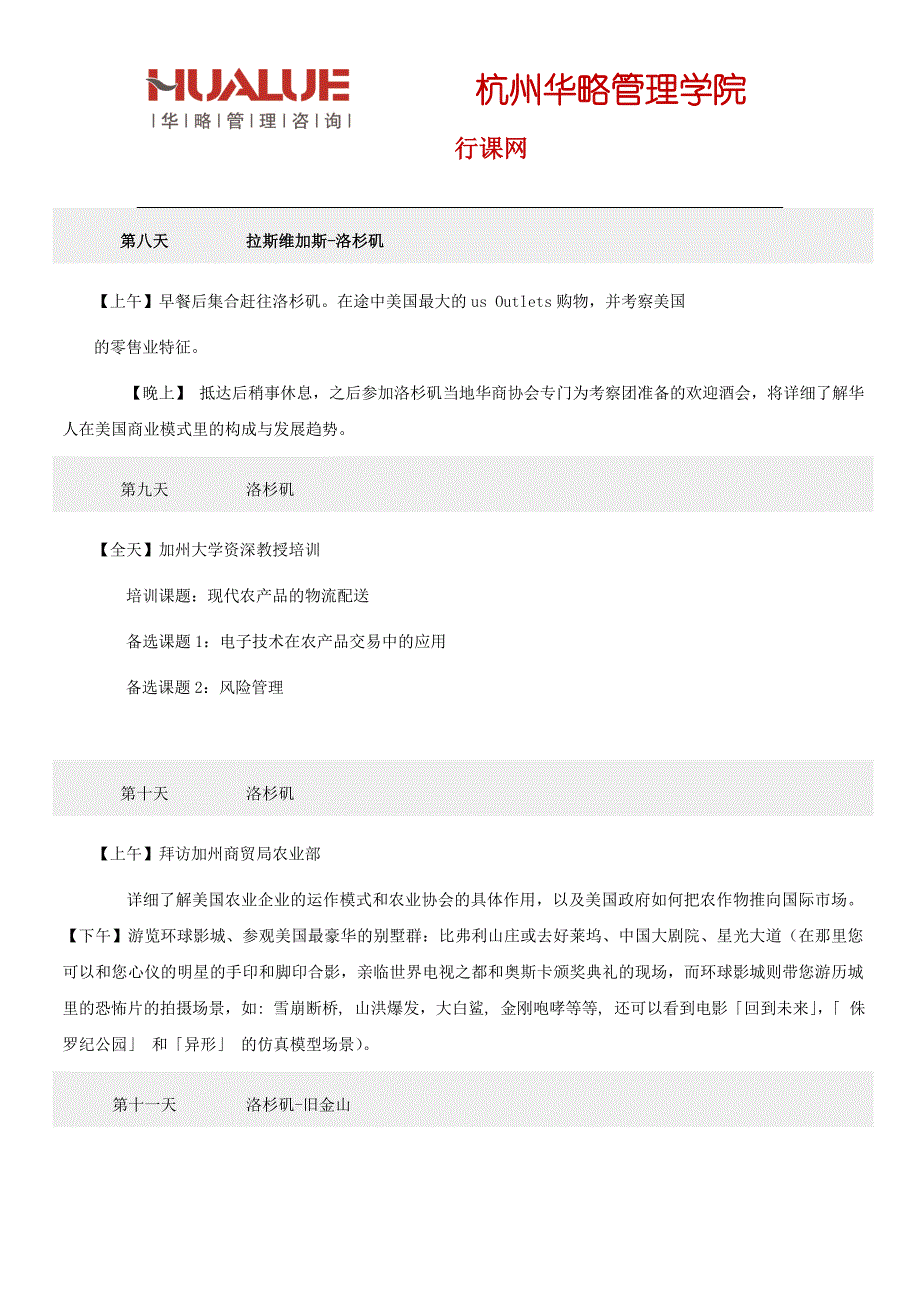 食品批发产业商务交流考察_第3页