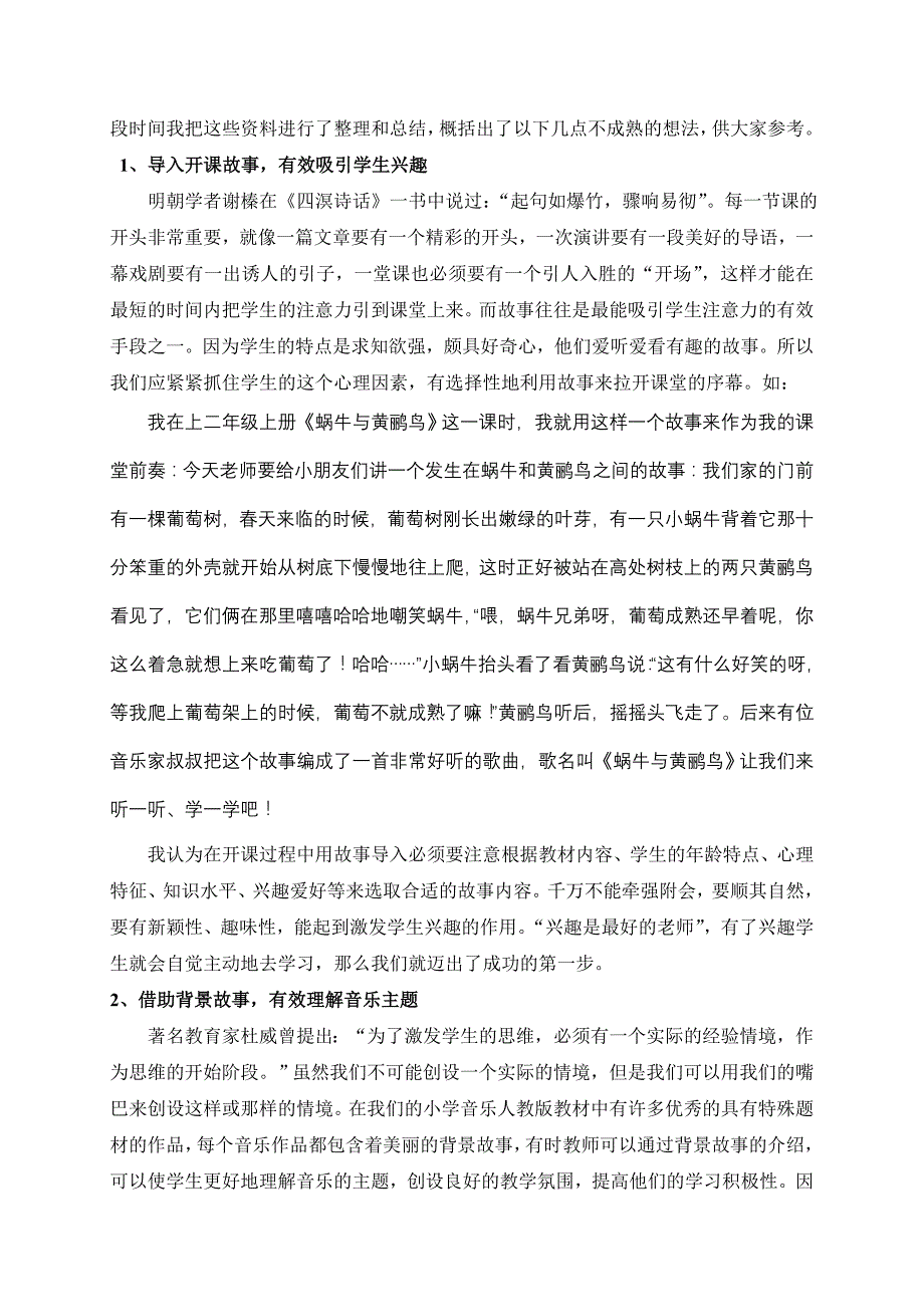 巧用故事.doc_第4页