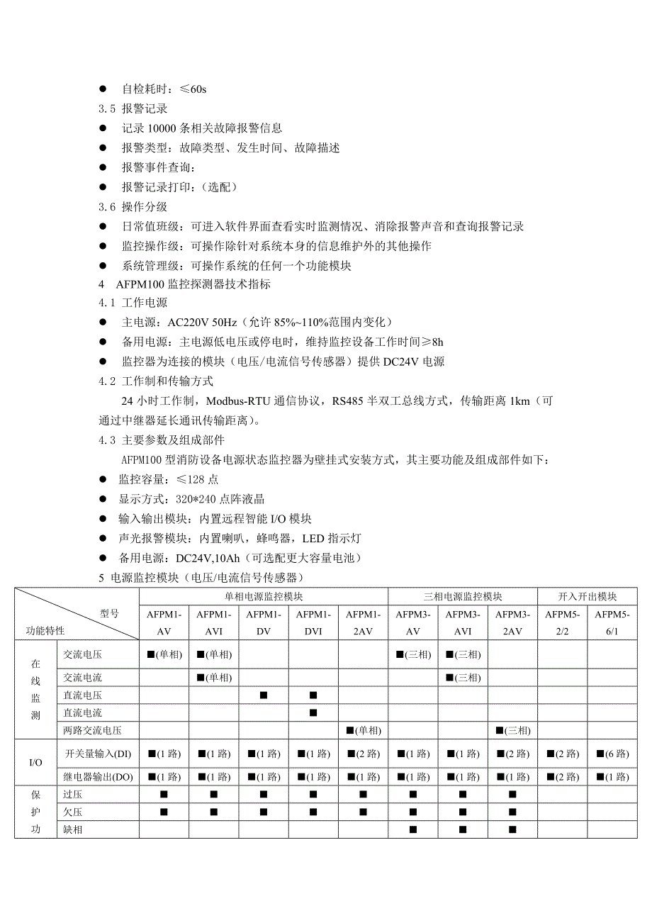 安科瑞afpm型消防设备电源监控系统_第2页