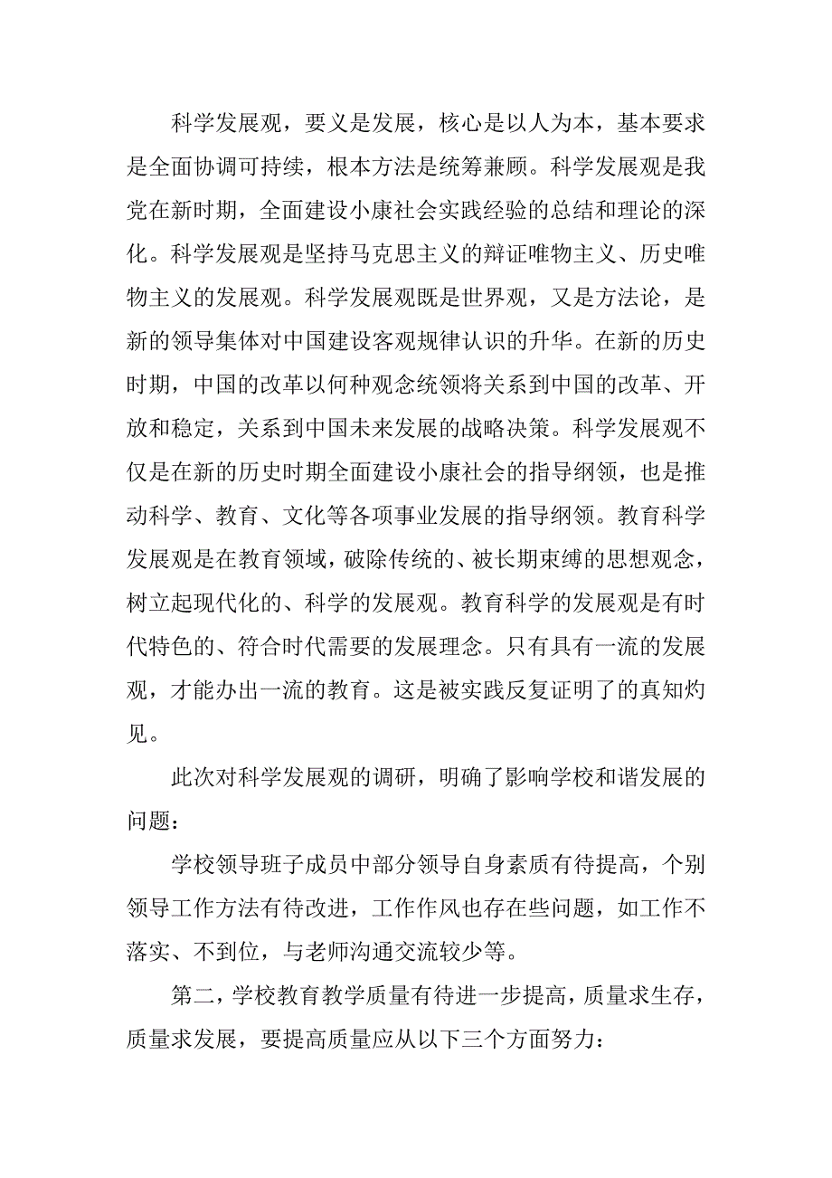 学习调研阶段调研报告.doc_第2页