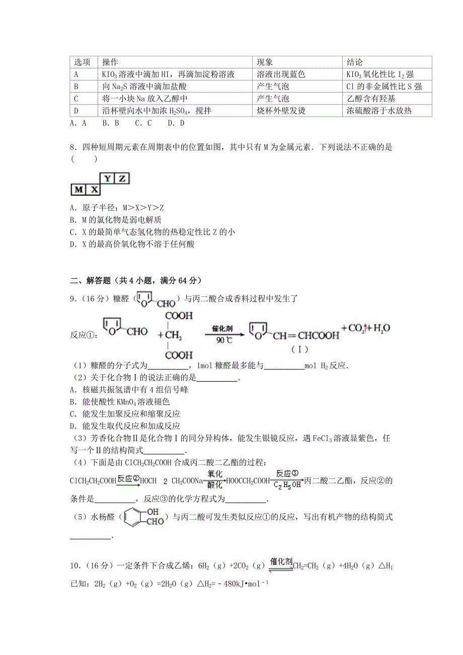 广东省深圳市2015届高考化学二模试卷（含解析）_第2页