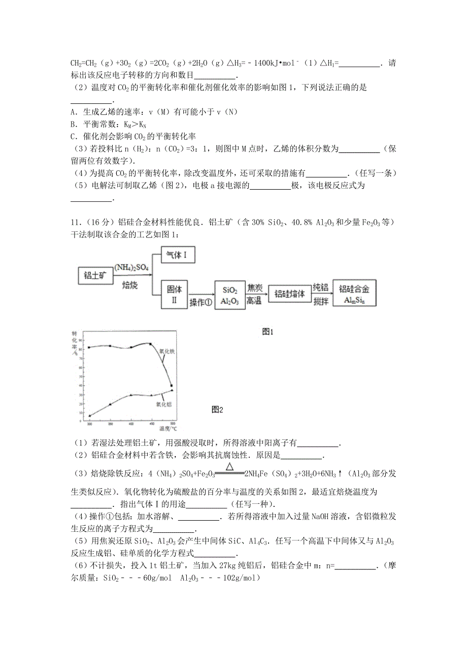 广东省深圳市2015届高考化学二模试卷（含解析）_第3页