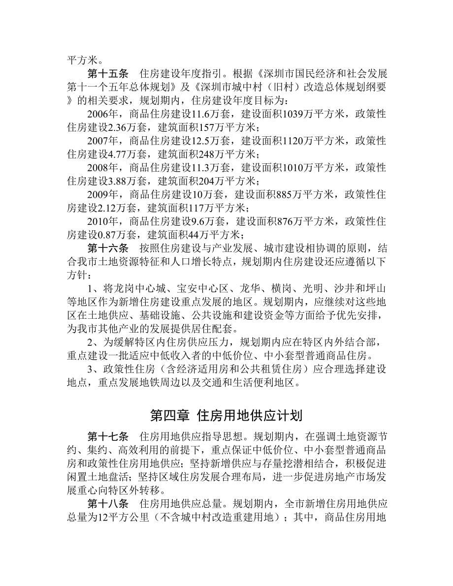 深圳市住房建设规划(2006-2010).doc_第5页