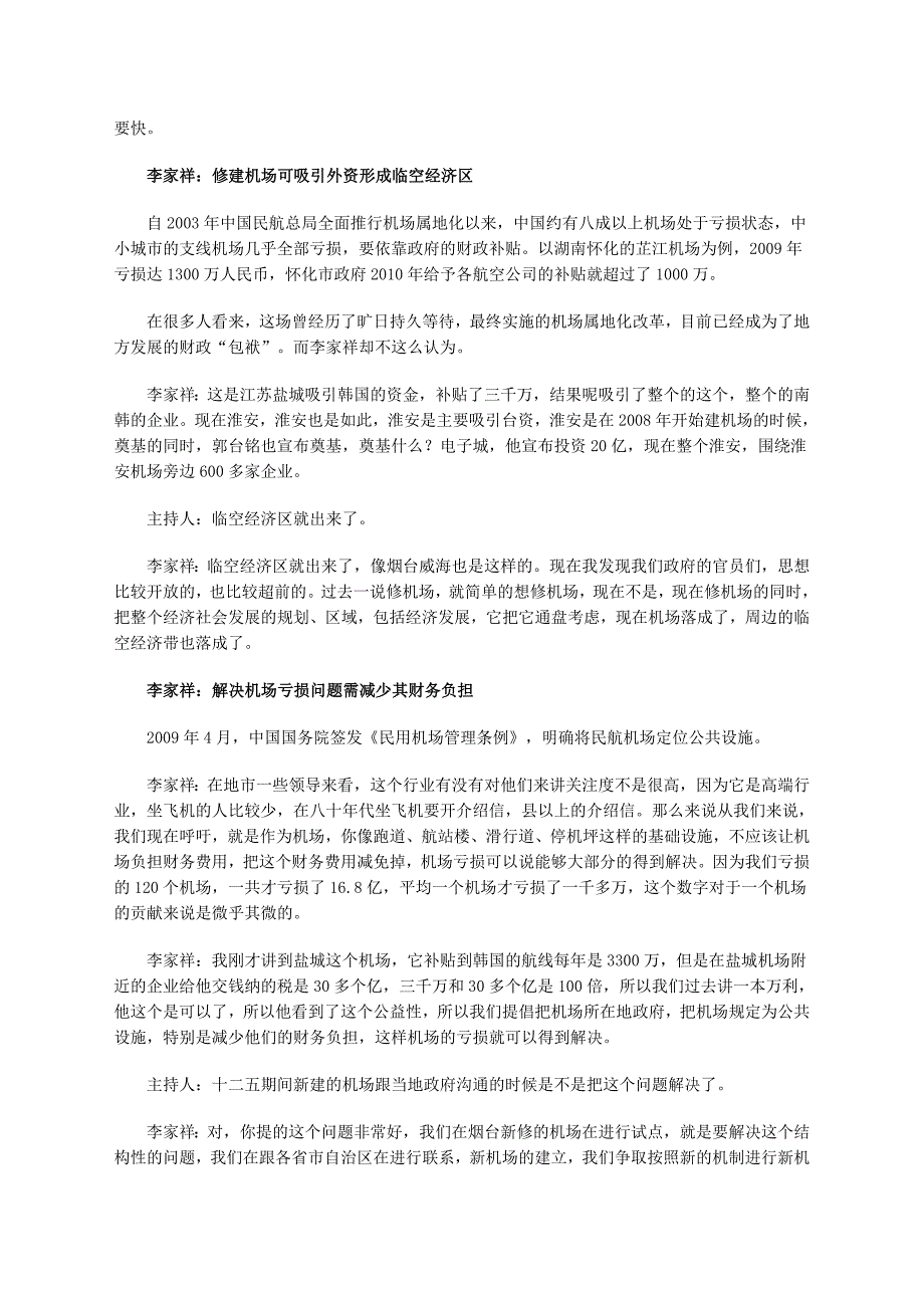 李家祥：短途航班远远快于高铁_第4页