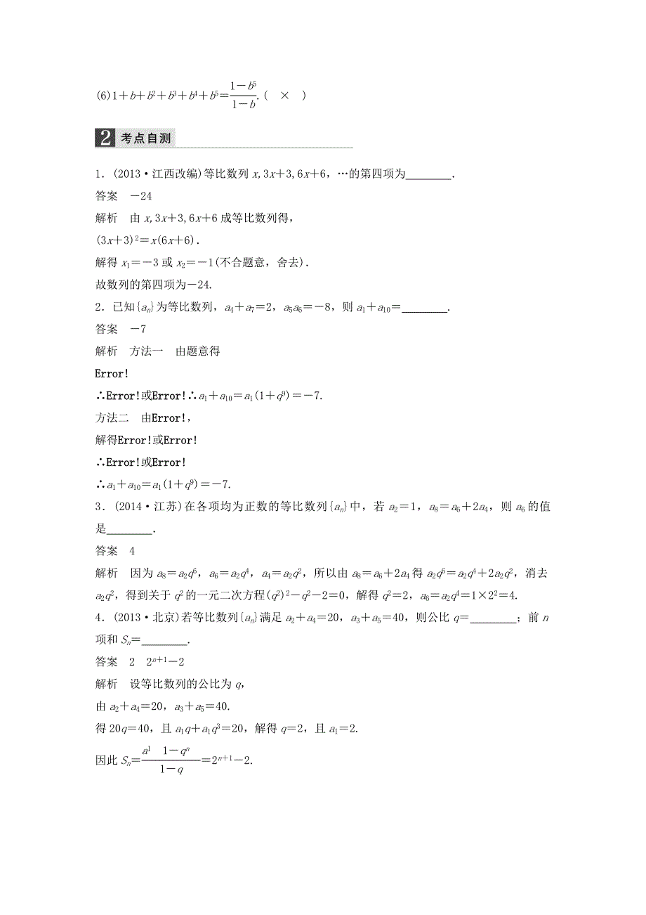 2016高考数学大一轮复习 6.3等比数列及其前n项和教师用书 理 苏教版_第2页