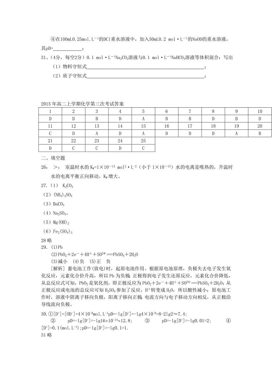 吉林省长春市第二中学2015-2016学年高二化学上学期第三次月考试题_第5页