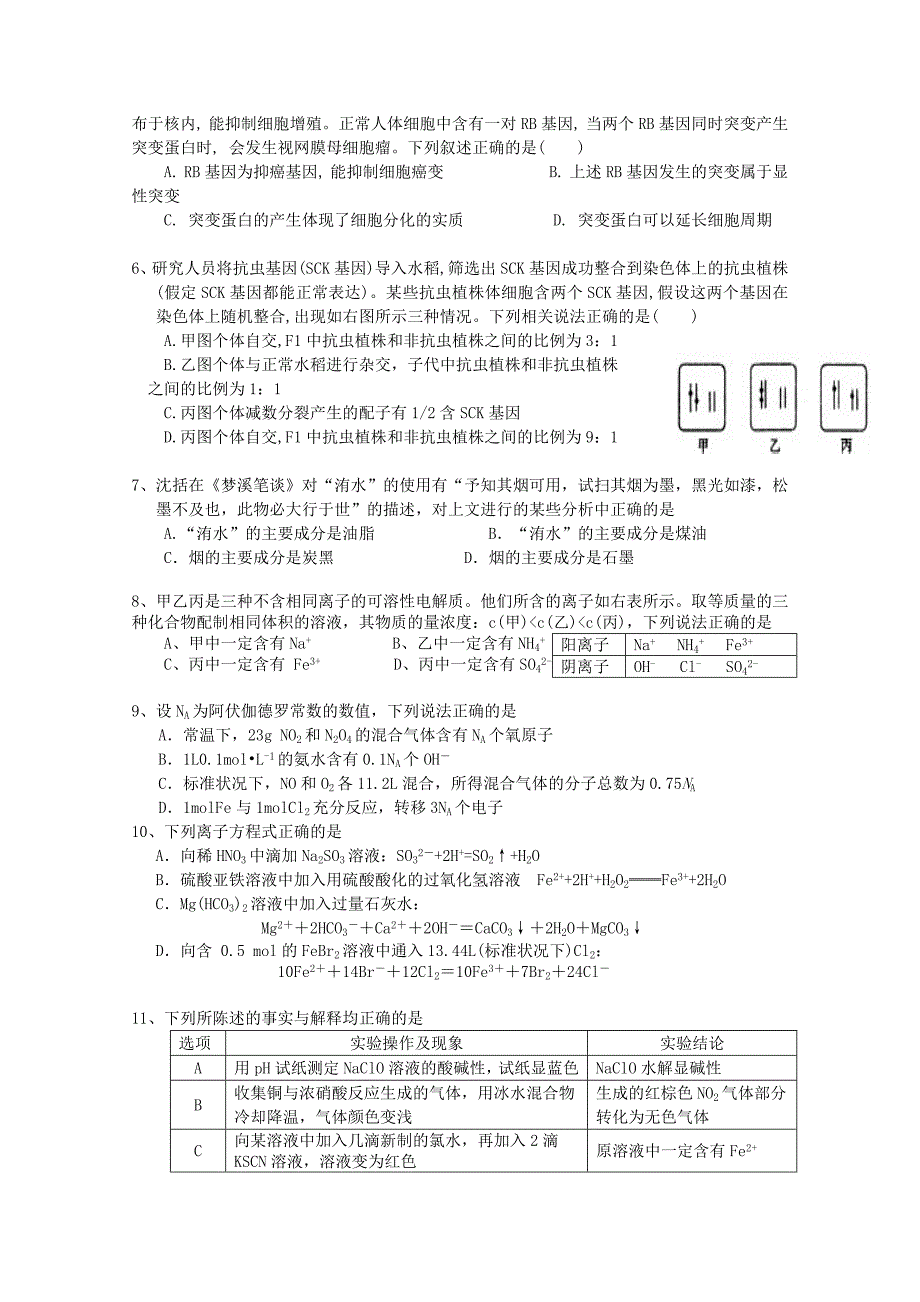 广西2016届高三理综上学期第三次月考试卷_第2页