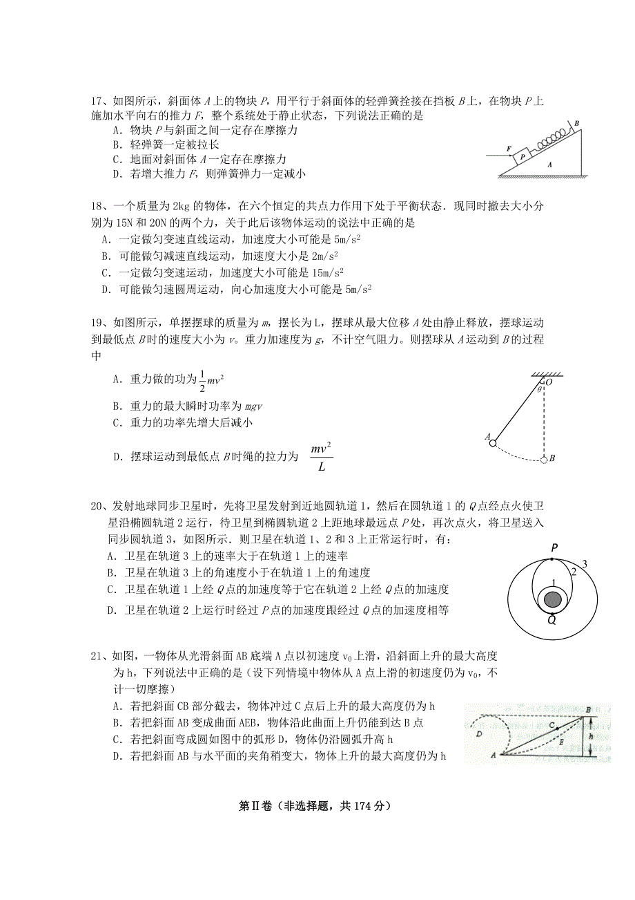 广西2016届高三理综上学期第三次月考试卷_第4页