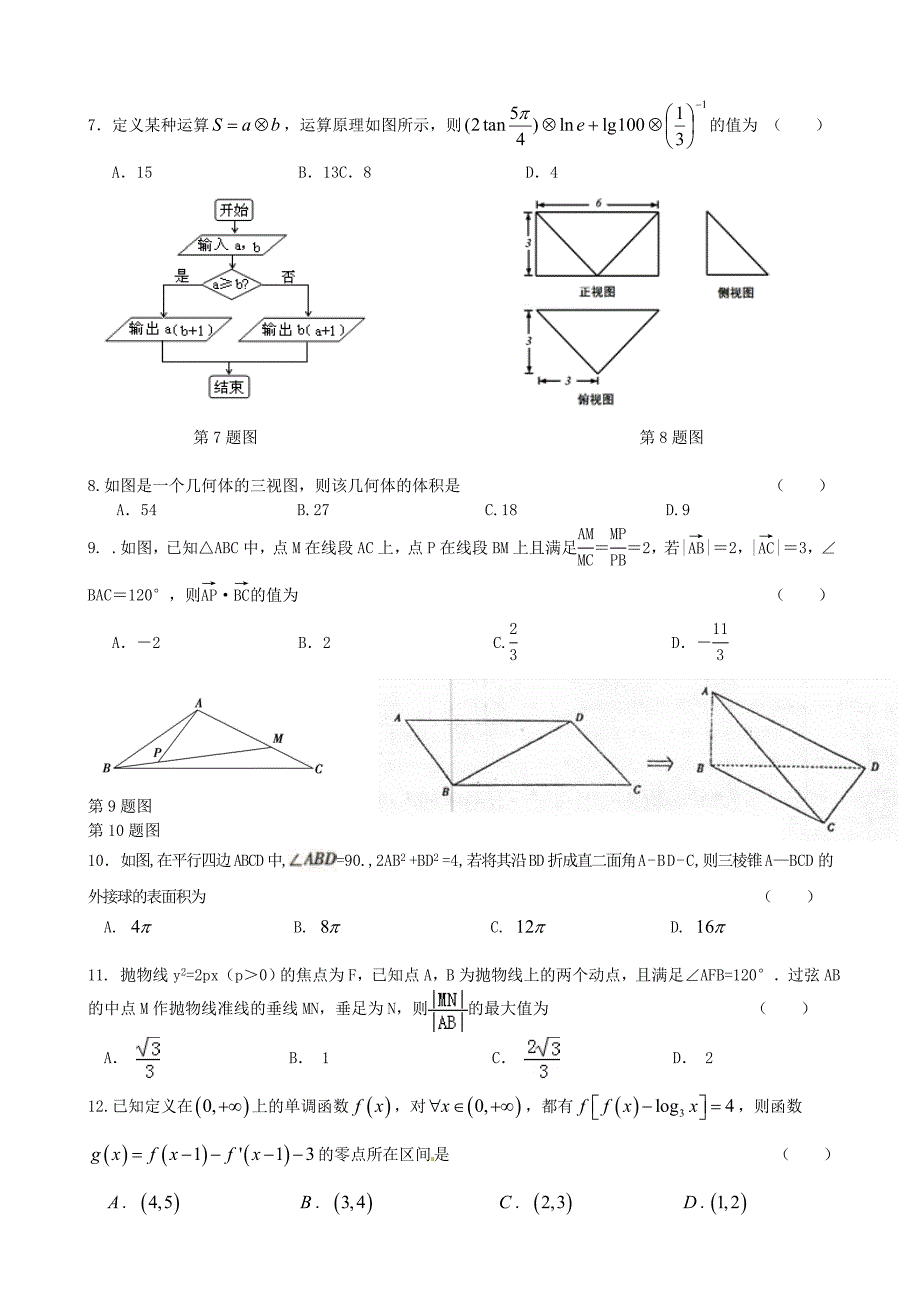 广东省等四校2016届高三数学上学期第二次联考试题 理_第2页