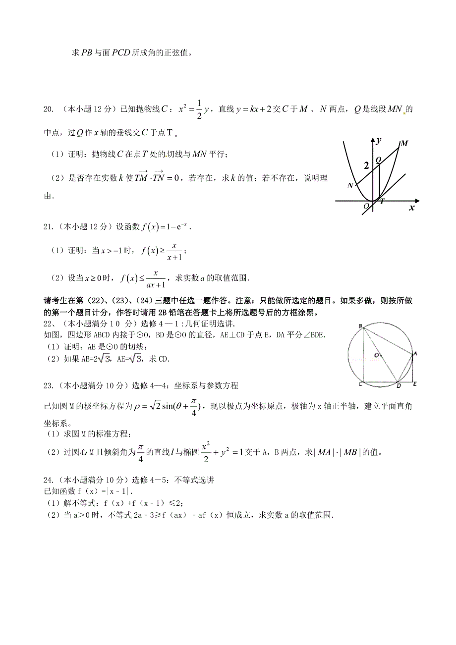 广东省等四校2016届高三数学上学期第二次联考试题 理_第4页