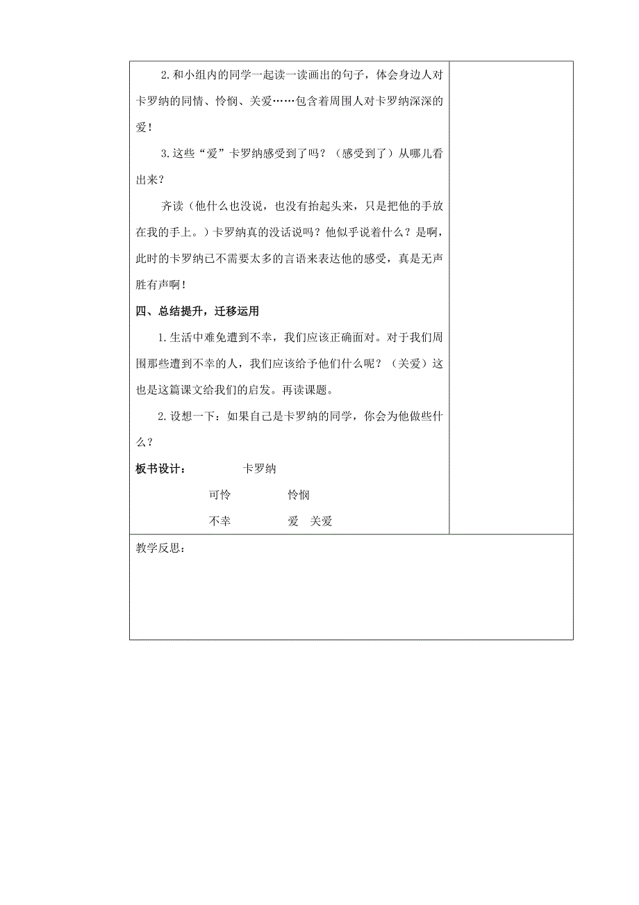 2019年四年级语文上册第六单元23卡罗纳教案新人教版_第3页