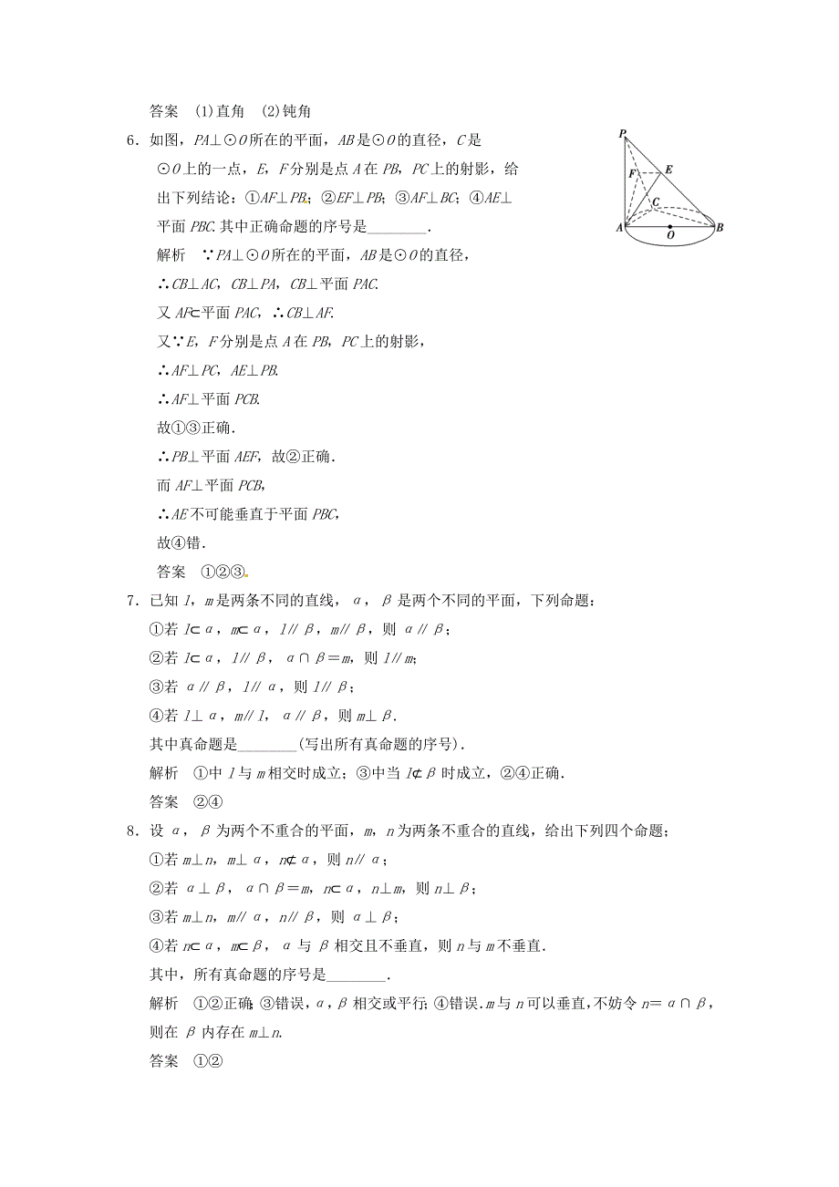 2016高考数学大一轮复习 8.4直线、平面垂直的判定及性质试题 理 苏教版_第2页