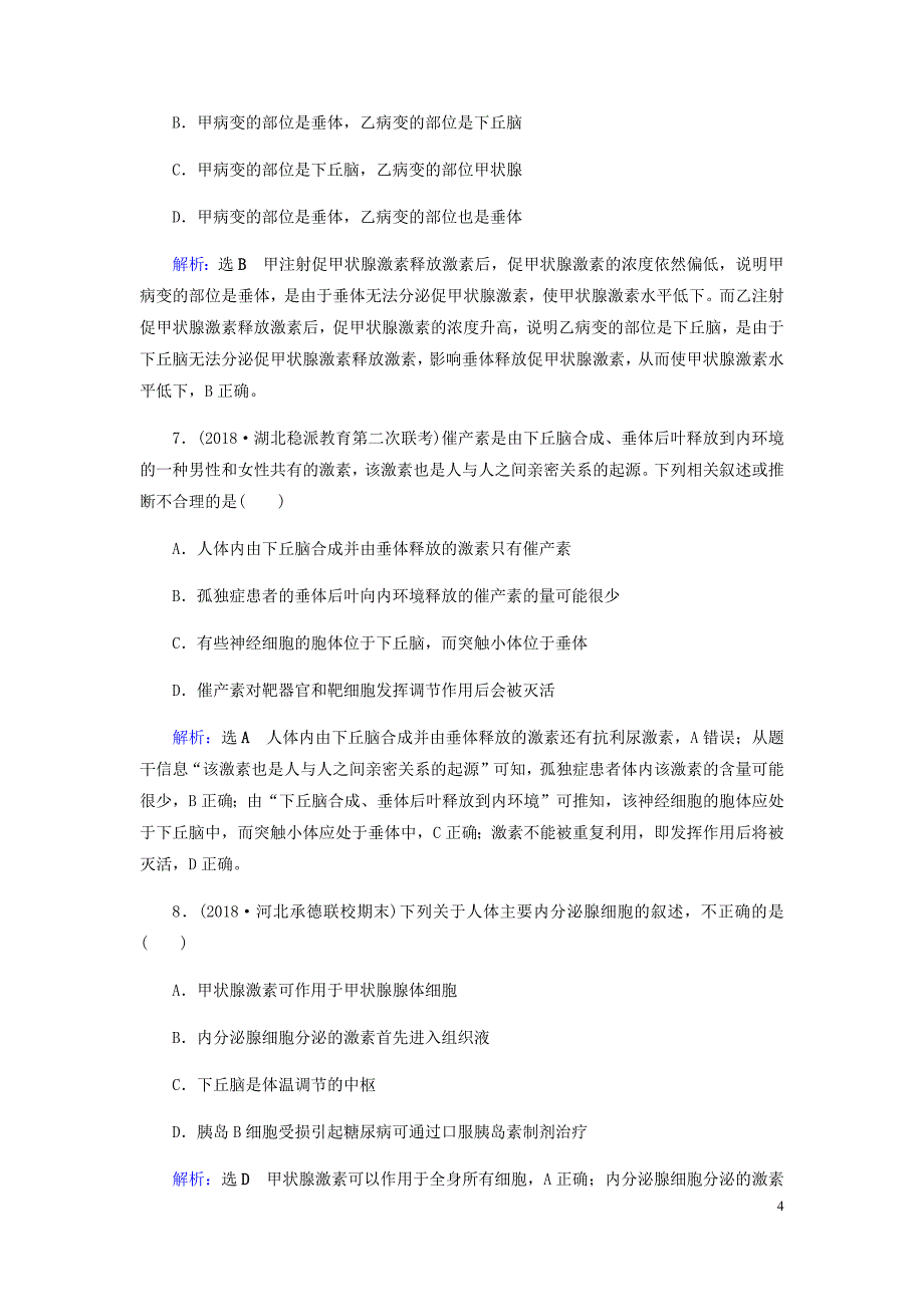 2019届高考生物二轮复习 专题强化训练（九）个体生命活动的调节_第4页