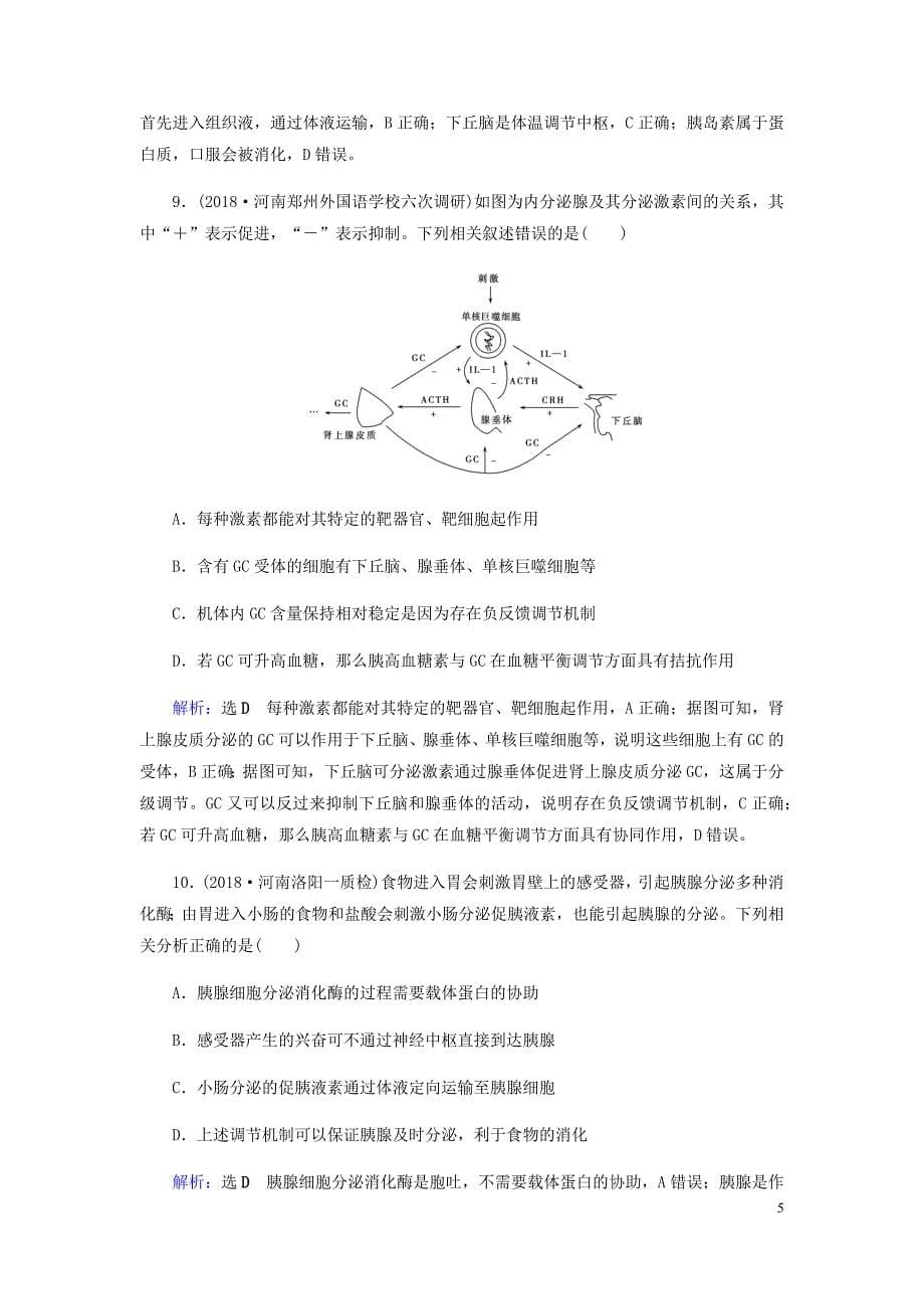 2019届高考生物二轮复习 专题强化训练（九）个体生命活动的调节_第5页