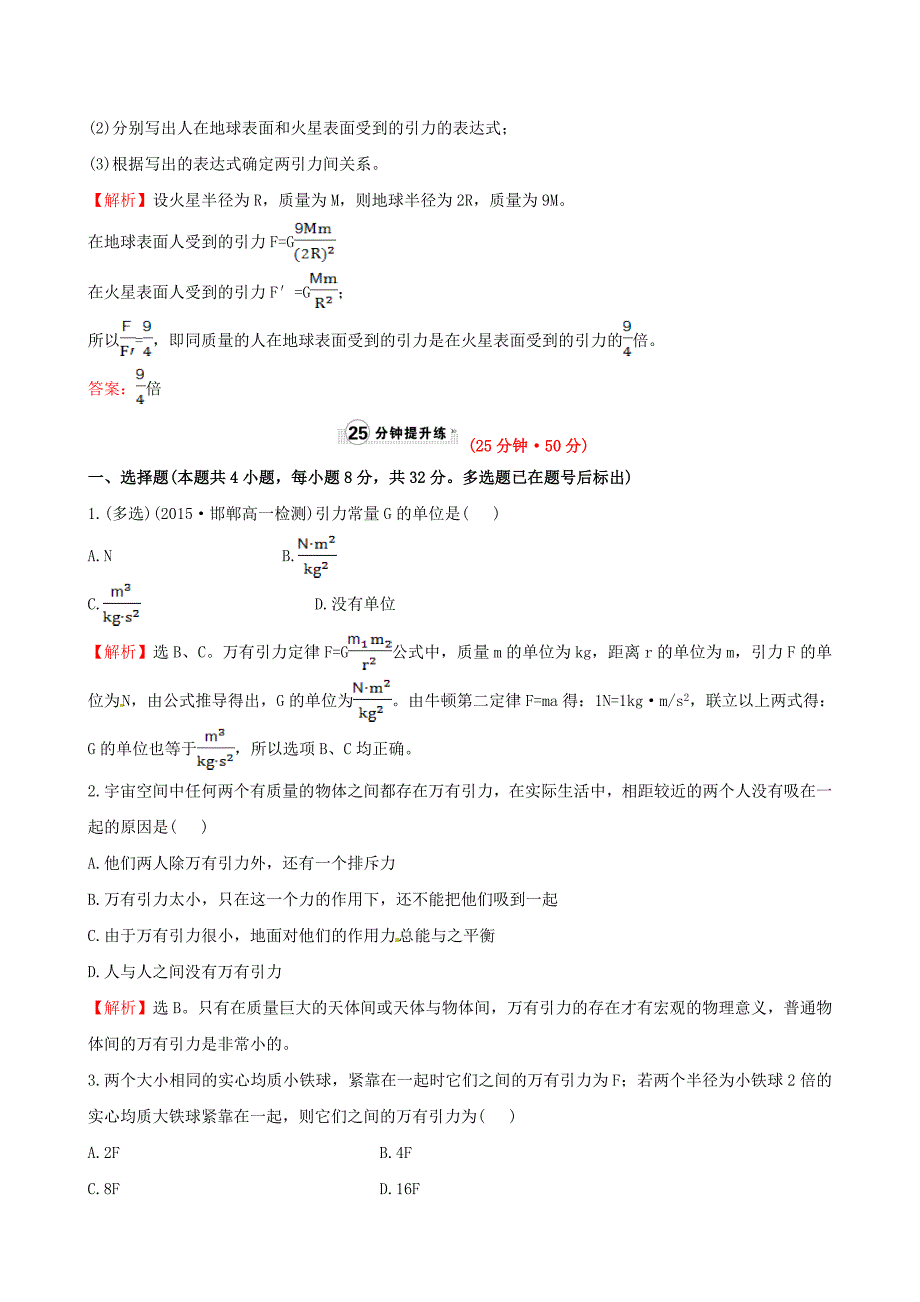 2016版高中物理 6.3万有引力定律（精讲优练课型）课时提升作业 新人教版必修2_第3页