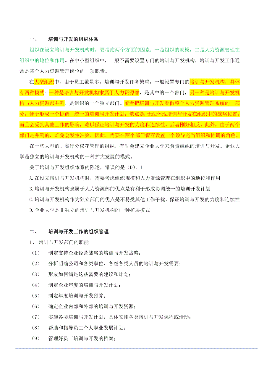 经济师人力资源冲刺12_第2页