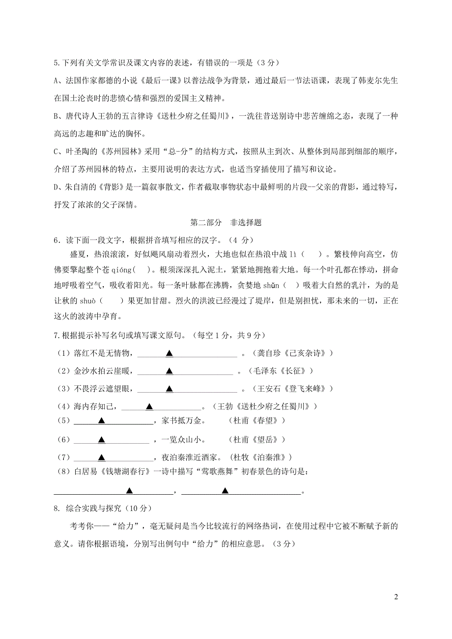 江苏省扬州市两校2017-2018学年八年级语文上学期12月月考试题_第2页