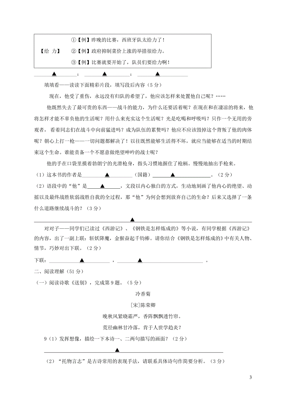 江苏省扬州市两校2017-2018学年八年级语文上学期12月月考试题_第3页