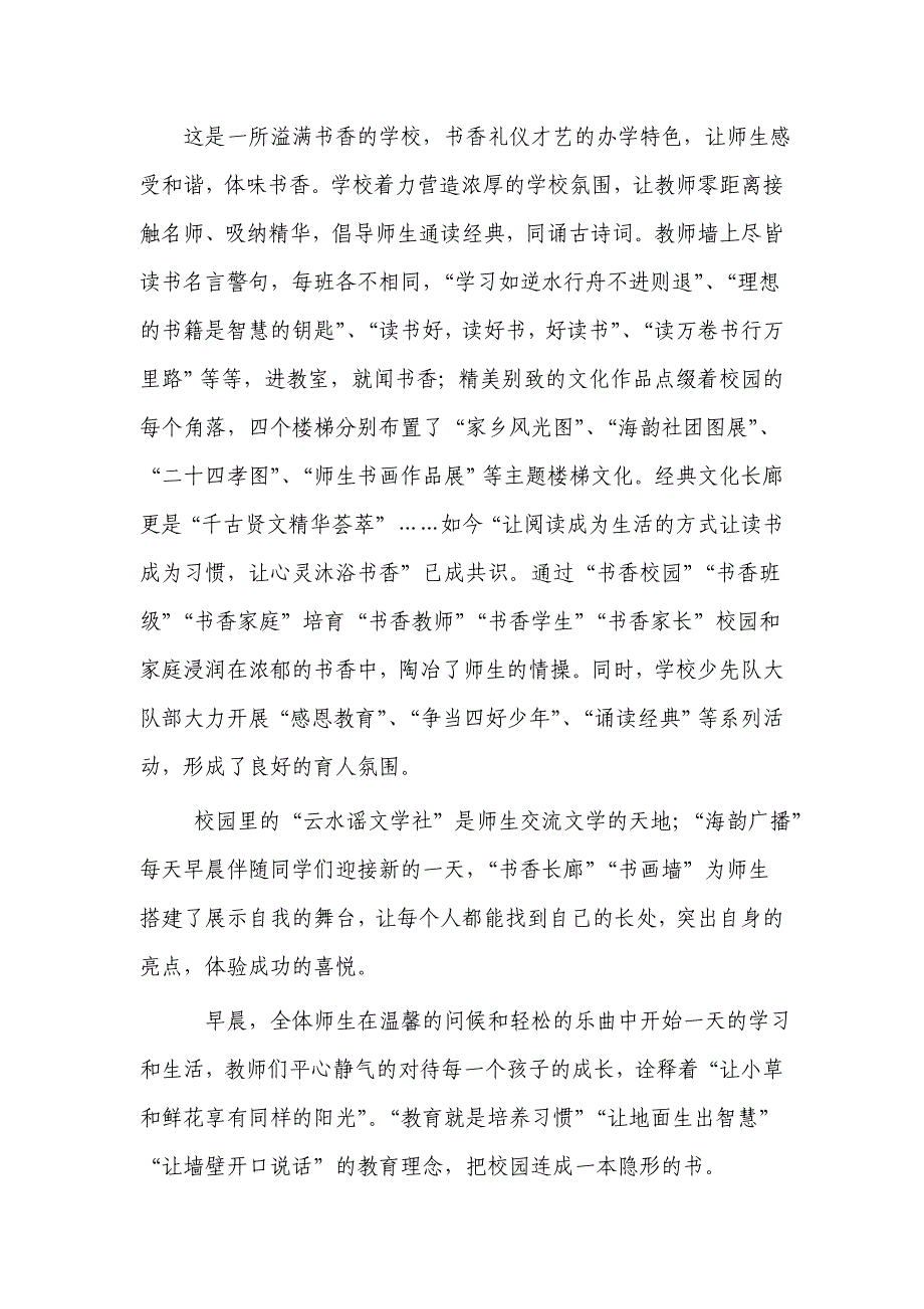 霞浦县下浒中心小学简介_第2页