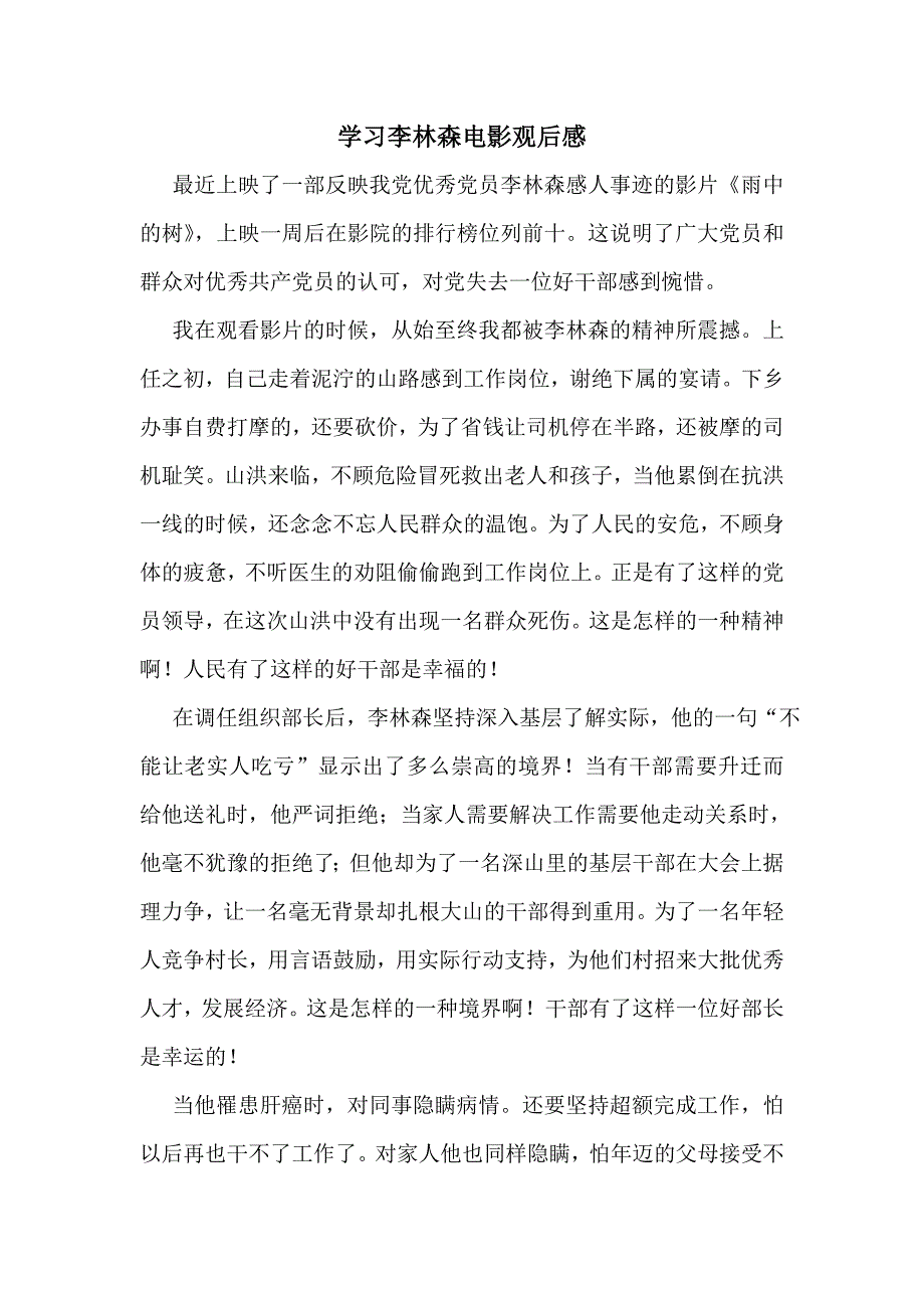 观李林森电影有感_第1页