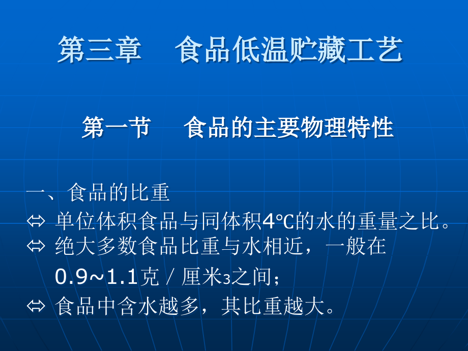 课件：食品低温贮藏工艺_第2页