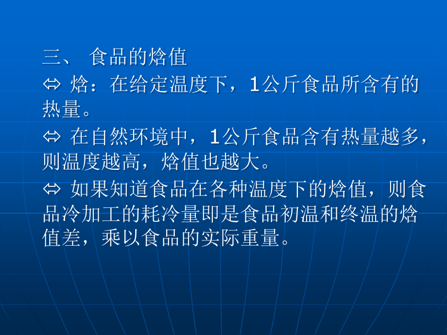 课件：食品低温贮藏工艺_第4页