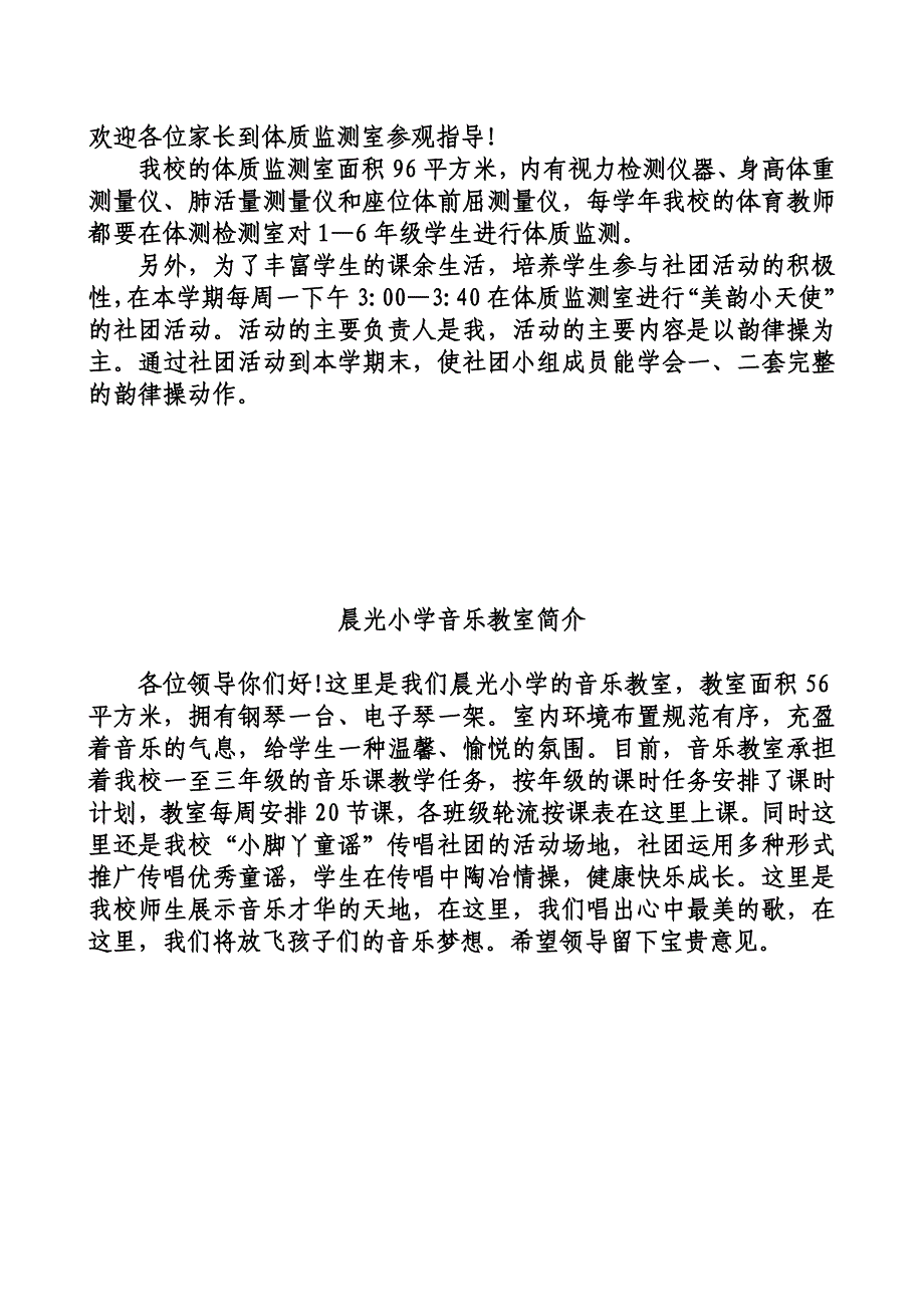 小学电视台解说词_第1页