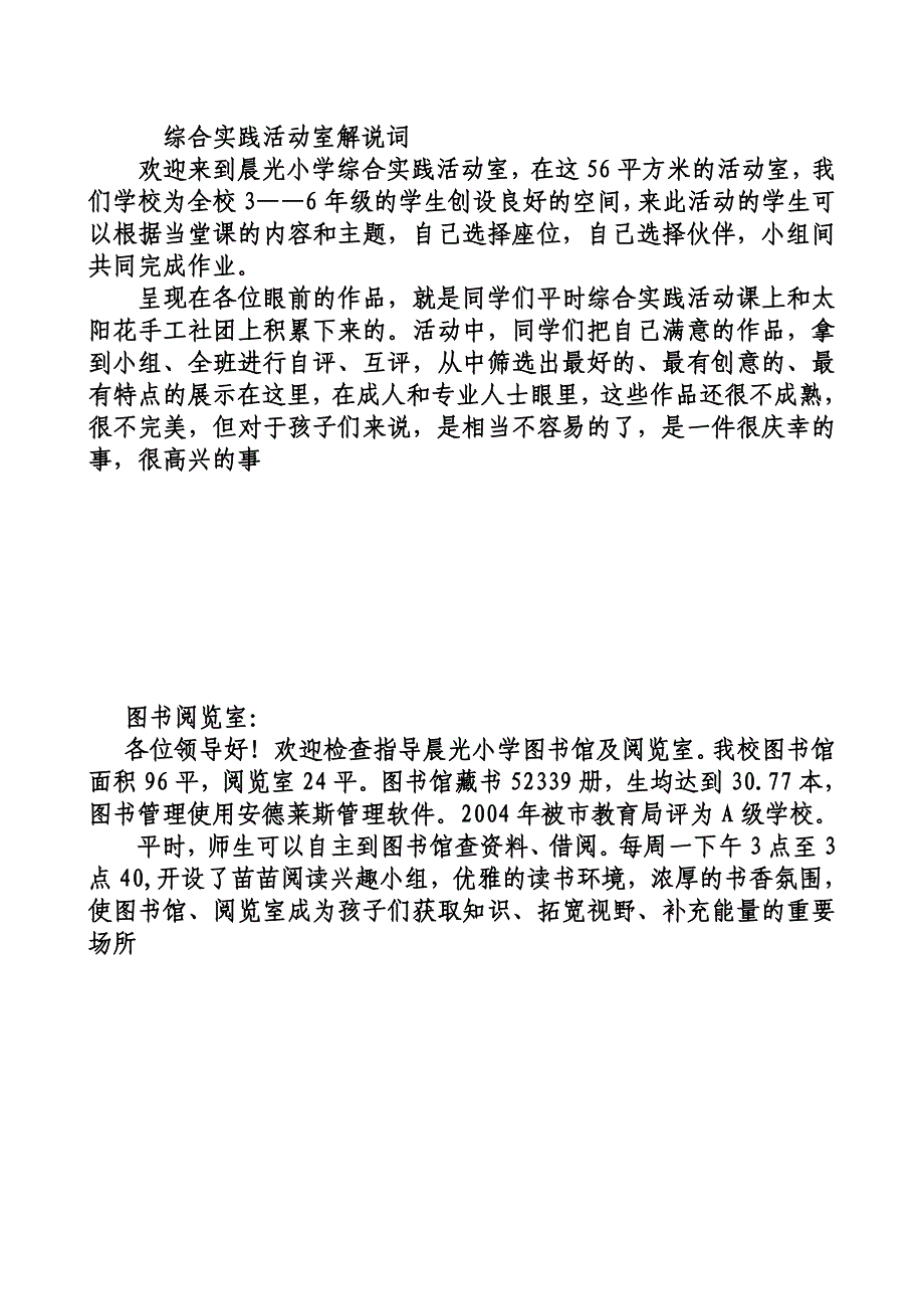 小学电视台解说词_第4页