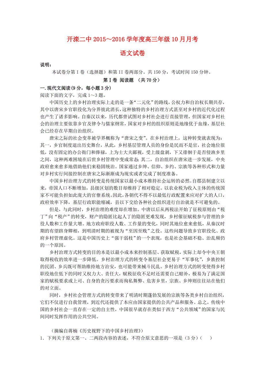 河北省唐山市2016届高三语文10月月考试题_第1页