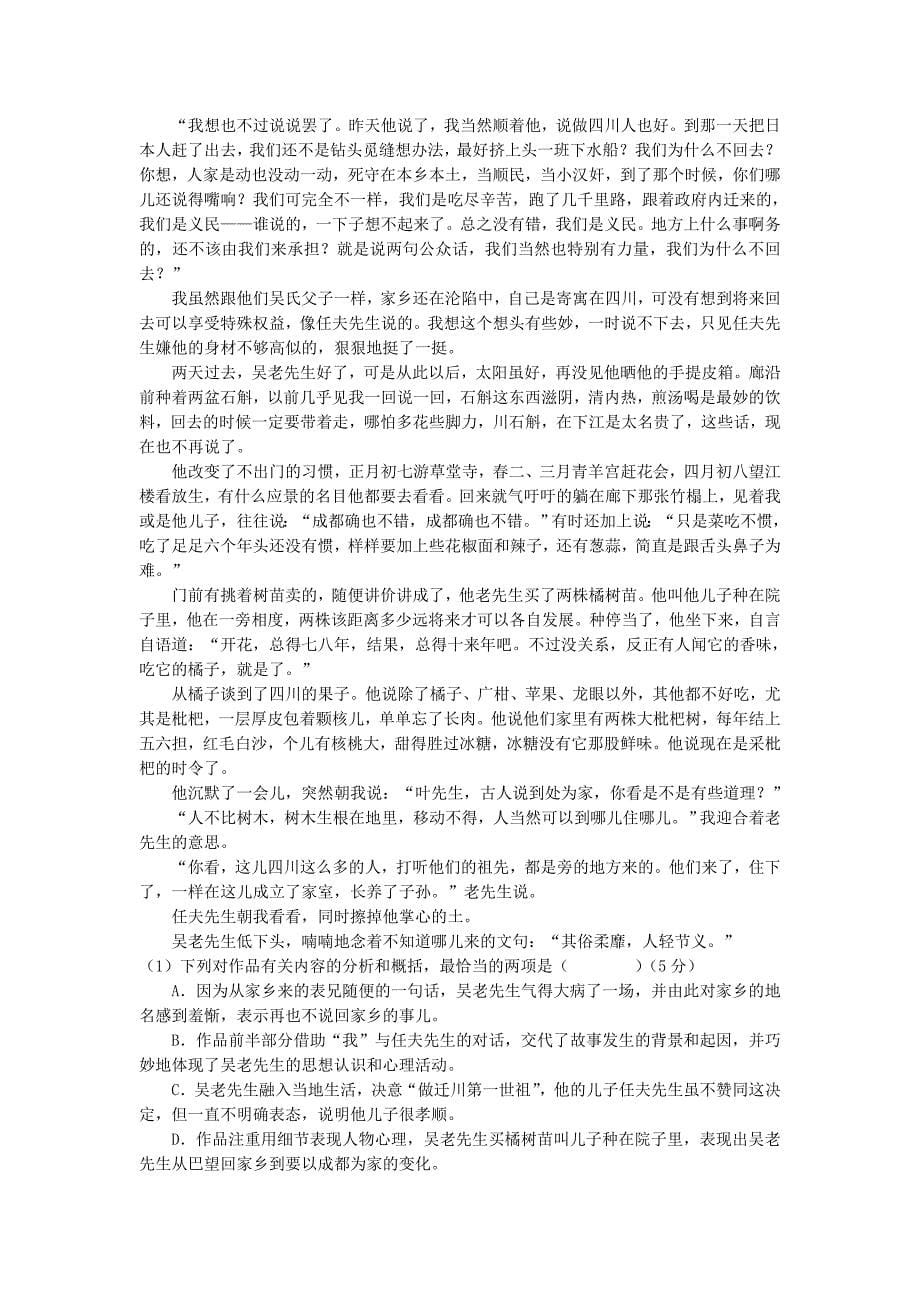 河北省唐山市2016届高三语文10月月考试题_第5页