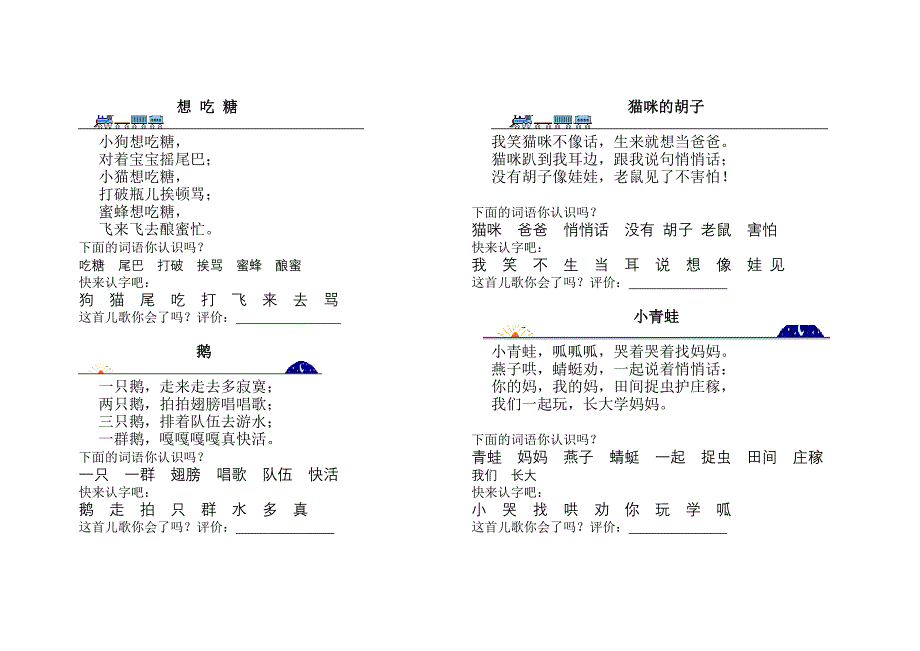 儿歌教材_第1页