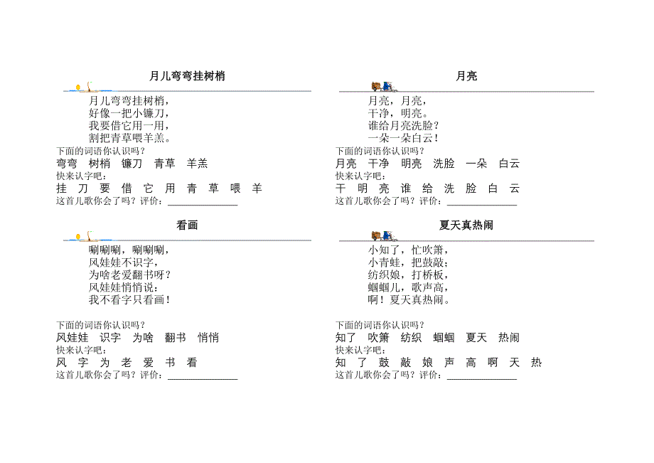 儿歌教材_第3页