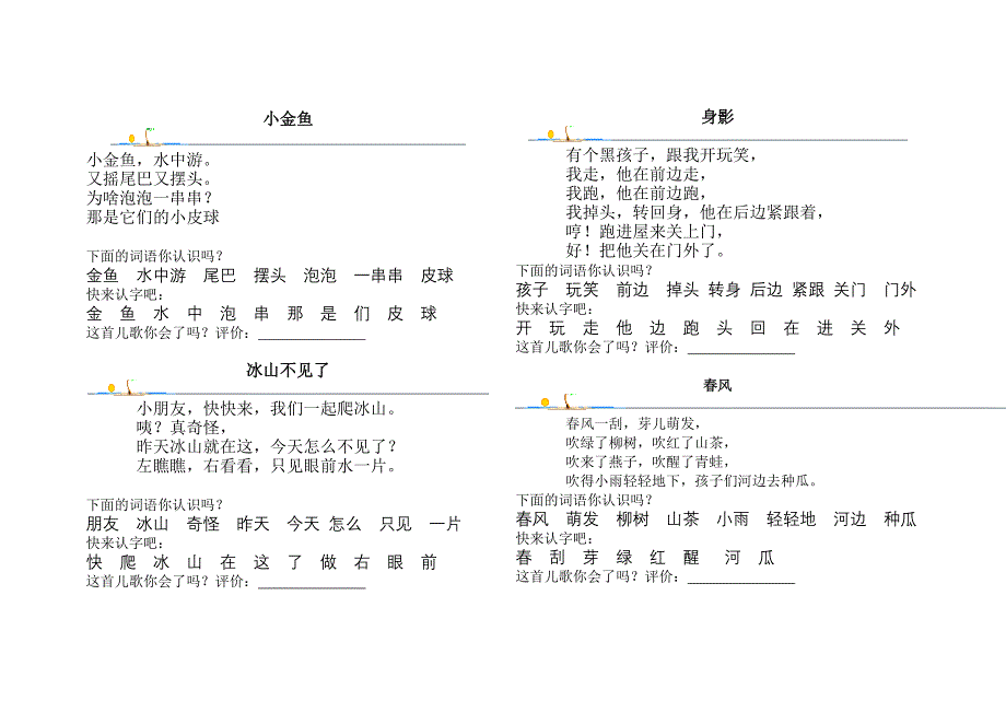 儿歌教材_第4页