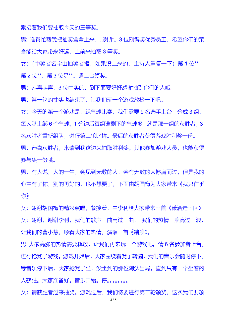 韩星原电子年会台词_第3页