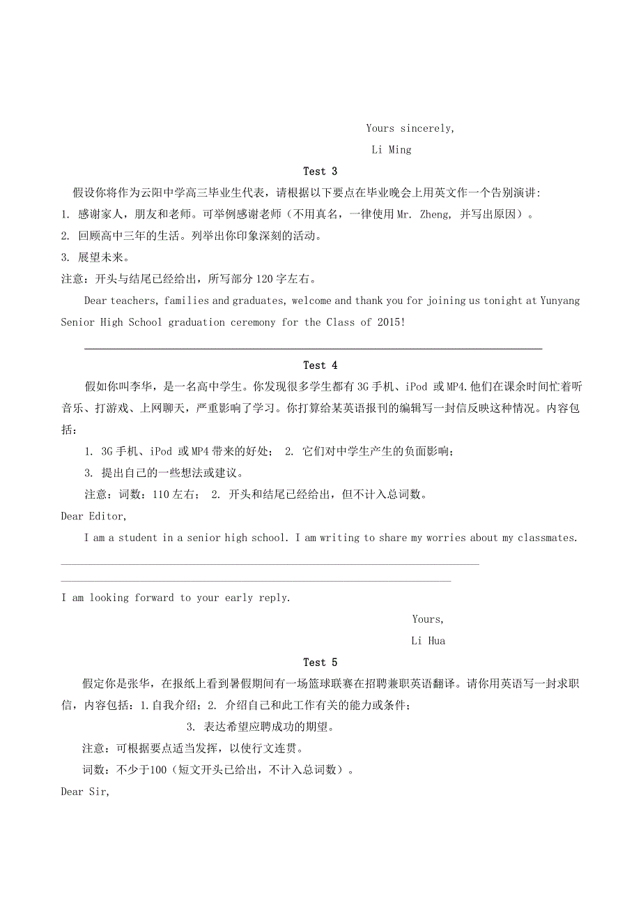 2016高考英语书面表达集训（十五）_第4页