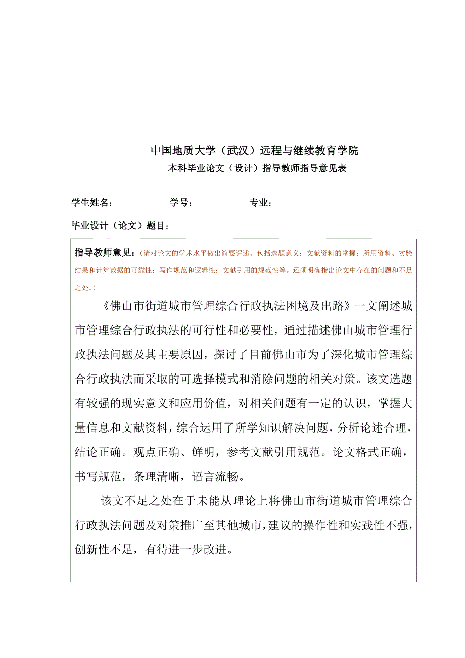 往届文科合格范文2_第2页