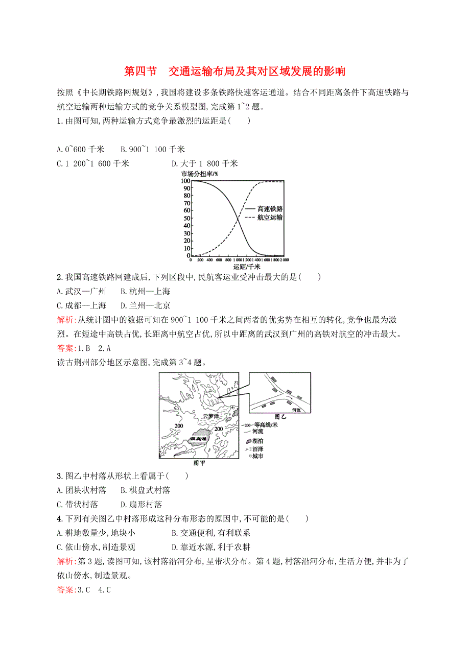 2015-2016学年高中地理 3.4 交通运输布局及其对区域发展的影响同步训练（含解析）湘教版必修2_第1页