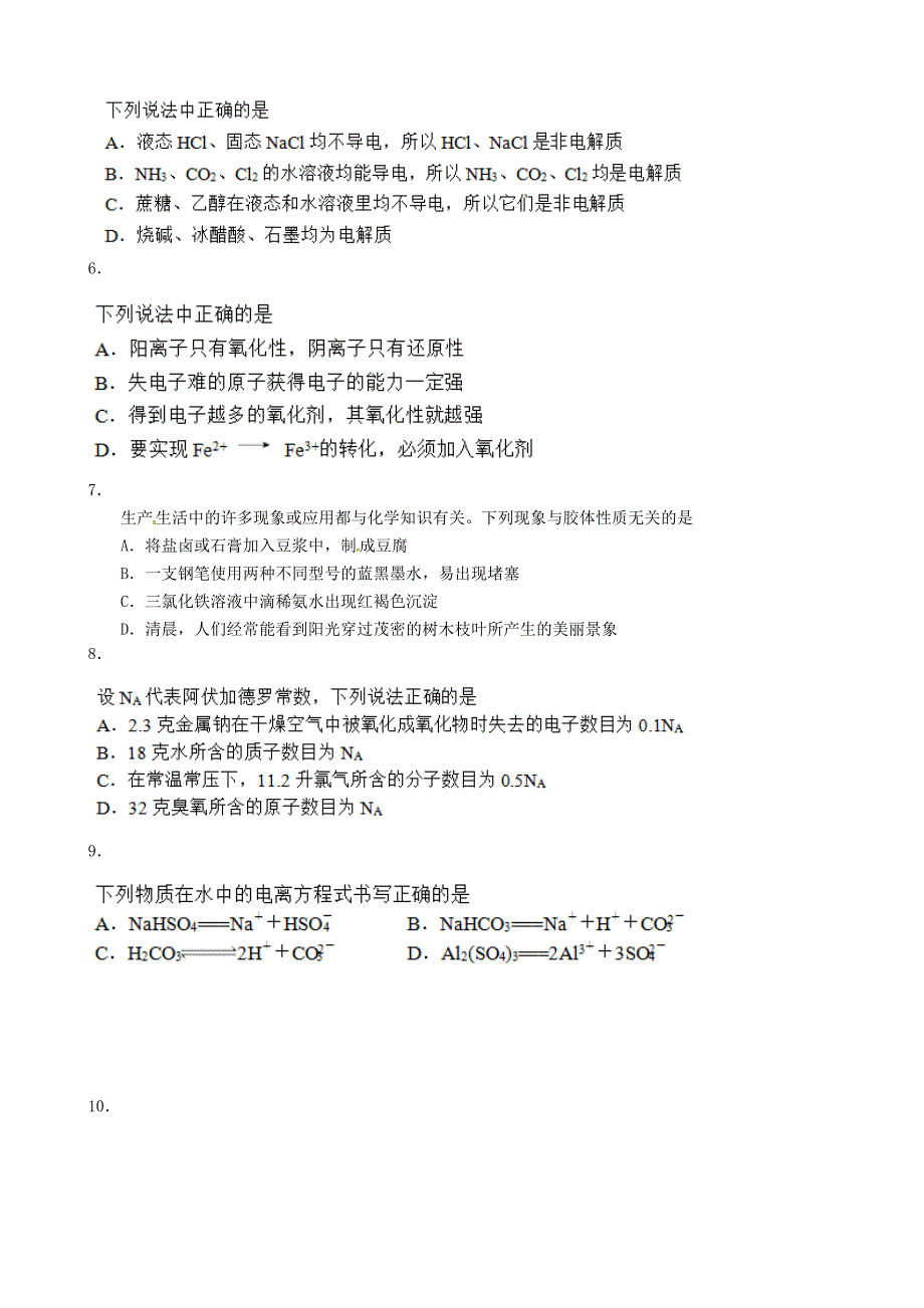 广东省深圳市实验学校2015-2016学年高一化学上学期第二阶段考试试题_第2页