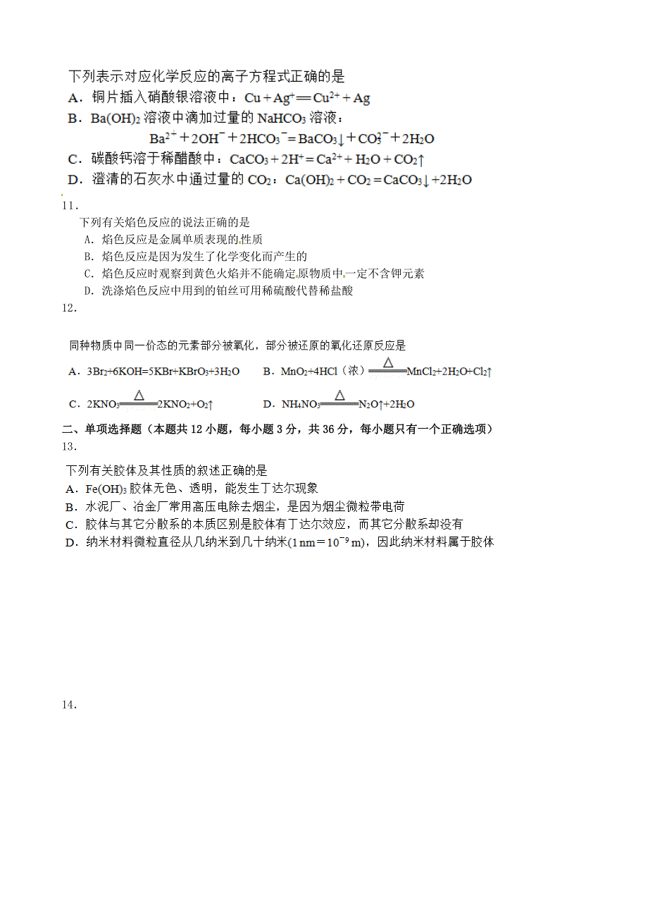 广东省深圳市实验学校2015-2016学年高一化学上学期第二阶段考试试题_第3页