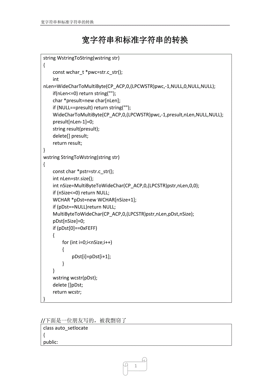 宽字符串和标准字符串的转换_第1页