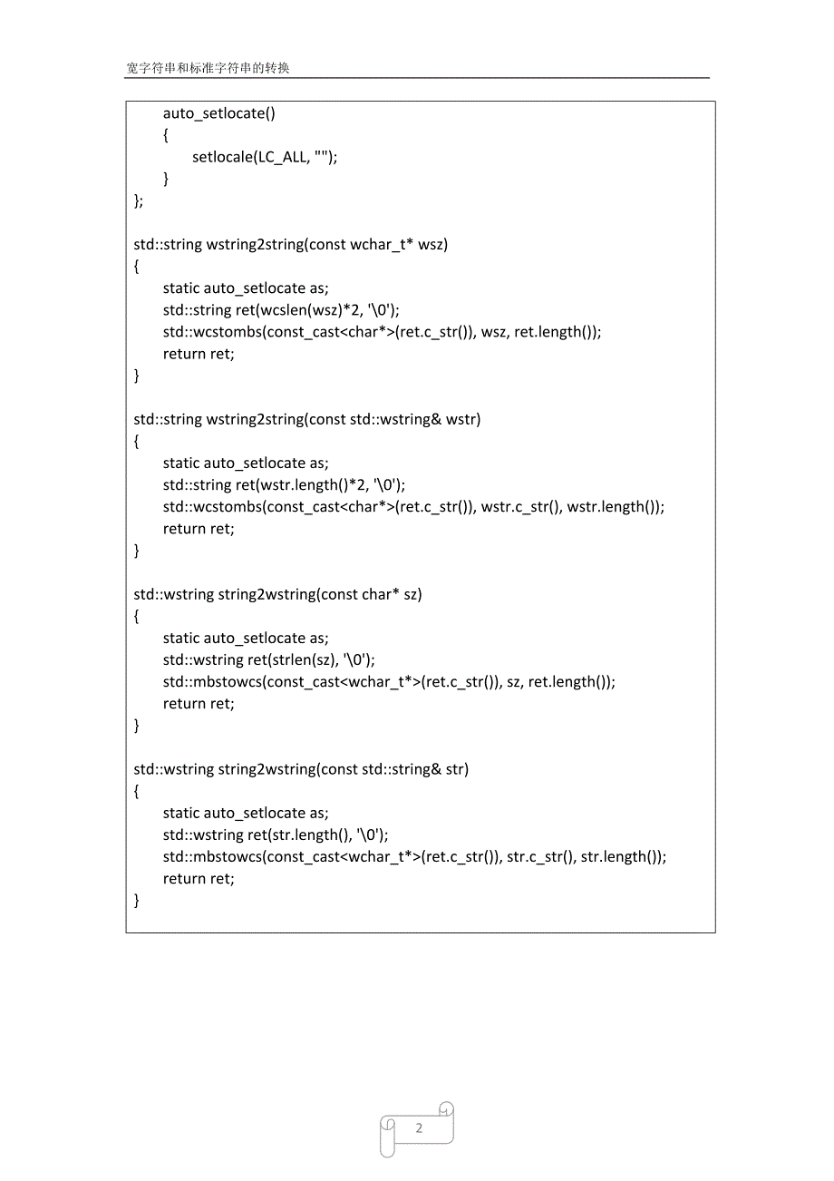 宽字符串和标准字符串的转换_第2页