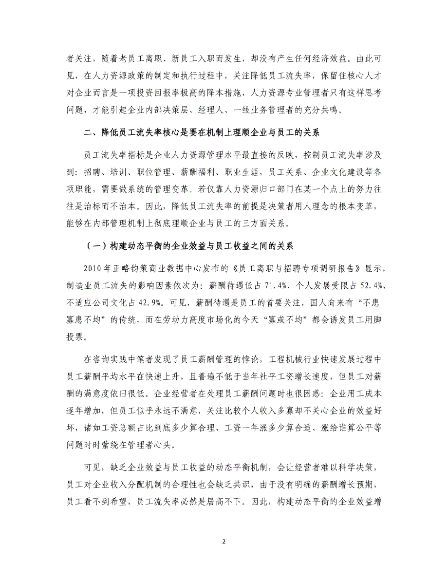 降低员工流失率还需理顺企业与员工的关系_第2页