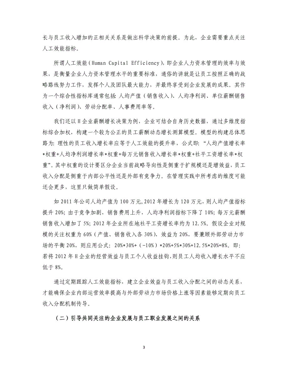 降低员工流失率还需理顺企业与员工的关系_第3页