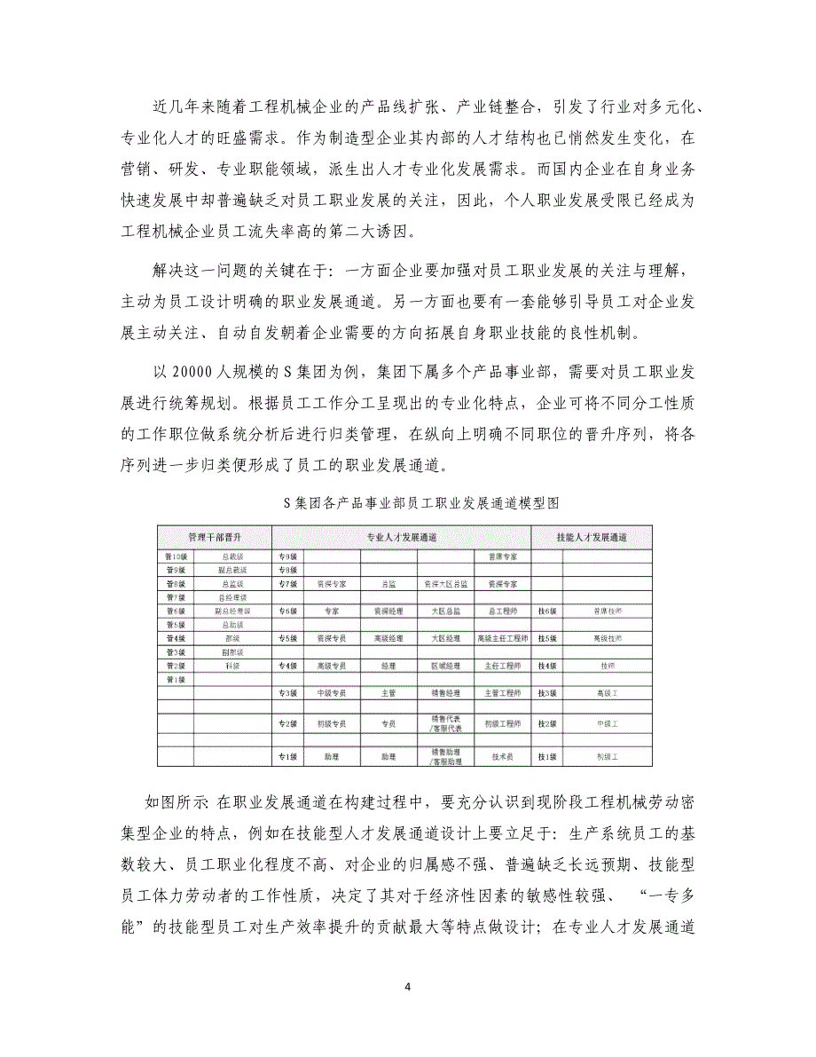 降低员工流失率还需理顺企业与员工的关系_第4页