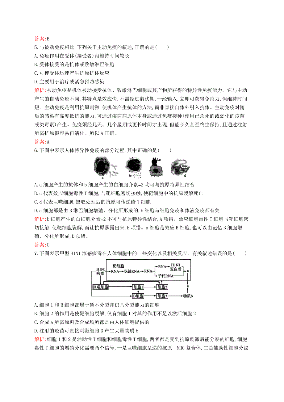 2015-2016学年高中生物 3.3 免疫系统的功能异常课后作业（含解析）浙科版必修3_第2页