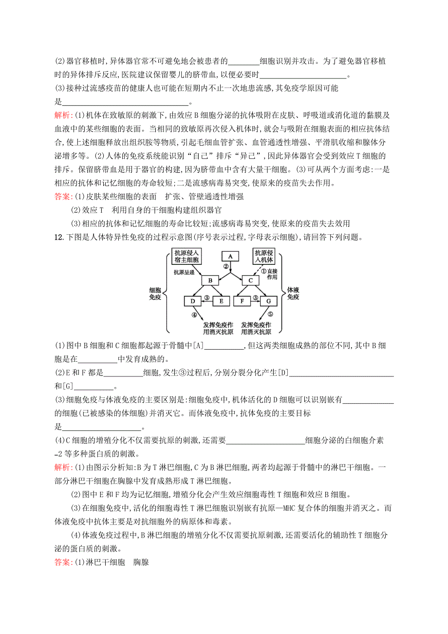 2015-2016学年高中生物 3.3 免疫系统的功能异常课后作业（含解析）浙科版必修3_第4页