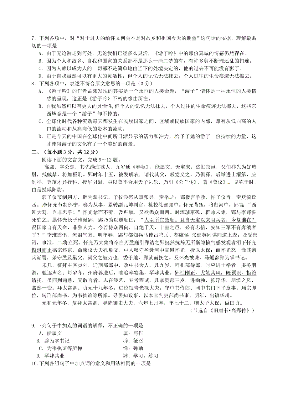 山东省北校2016届高三语文上学期第二次大单元测试试题_第3页